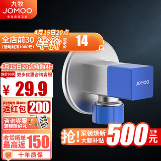 JOMOO 九牧 角阀冷热通用全铜加厚方形套装燃气用热水器八字阀厨房配件止水阀 方形单冷角阀74098