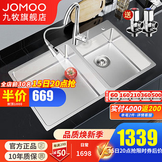 JOMOO 九牧 厨房水槽304不锈钢手工水槽双槽洗菜盆家用台上中下洗碗槽水池盆 手工大双槽（配抽拉龙头）