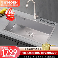 MOEN 摩恩 水槽 厨房洗菜盆一体盆洗碗槽 304不锈钢手工槽 抽拉龙头套装