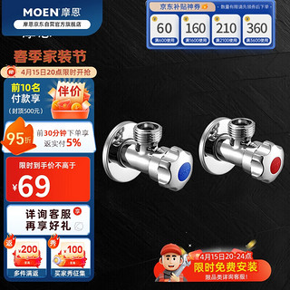 MOEN 摩恩 100982 加厚铜冷热水角阀两件套装