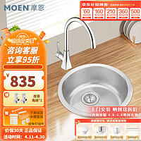 MOEN 摩恩 304不锈钢加厚圆形厨房水槽洗菜盆单槽套装套餐不锈钢圆槽 435mm圆水槽+精铜水龙头