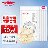 WELLDAY 维德 医用外科口罩10只/袋 非独立装