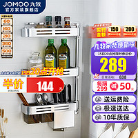 JOMOO 九牧 厨房挂件太空铝三层转角多功能收纳刀架厨具调料架子可升降置物架 94219-7Z-1