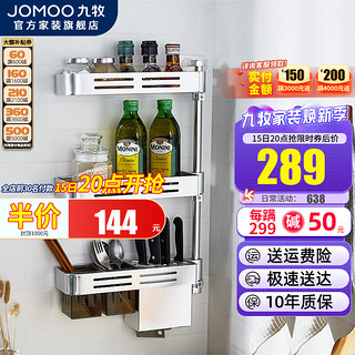 JOMOO 九牧 厨房挂件太空铝三层转角多功能收纳刀架厨具调料架子可升降置物架 94219-7Z-1