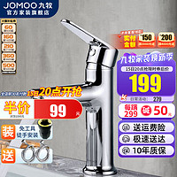 JOMOO 九牧 面盆水龙头冷热水龙头单孔洗手盆洗脸盆卫生间浴室柜台盆水龙头 32267