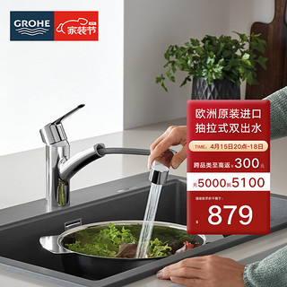 GROHE 高仪 原装进口厨房龙头 家用洗菜盆龙头 可抽拉双出水龙头3030710C