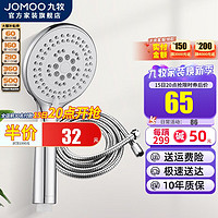 JOMOO 九牧 手持花洒喷头家用卫生间多功能淋浴淋雨手持莲蓬喷头套装 S176025五功能喷头+1.5m软管