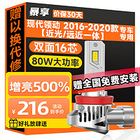 BAOX 暴享 适用现代领动汽车led大灯改远近一体/近光灯led灯泡 2016-2020款