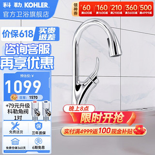 KOHLER 科勒 龙头厨房龙头抽拉单把冷热水厨房龙头水槽龙头洗菜盆 K-26448T-4-CP抽拉龙头