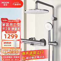 MOEN 摩恩 91074 恒温淋浴花洒套装 固定杆 230mm增压顶喷