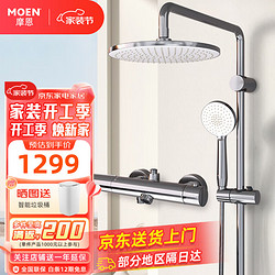 MOEN 摩恩 91074 恒温淋浴花洒套装 固定杆 230mm增压顶喷