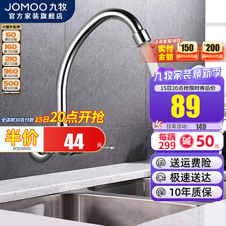 JOMOO 九牧 7703-340/1C-1 快开单冷厨房龙头