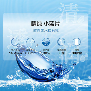 澜柏 睛纯近视透明隐形眼镜高度数日抛30片装 450度