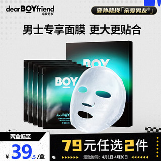 DEAR BOYFRIEND 亲爱男友 极光男士面膜 保湿冬季护肤水润面膜护肤品男25g*5片