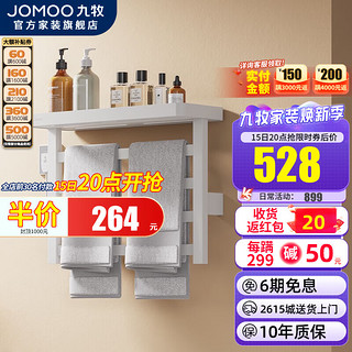 JOMOO 九牧 电热毛巾架不锈钢厨卫挂件恒温毛巾烘干架卫生间浴室防潮智能卫浴 智能恒温电热典雅白 明线左出线