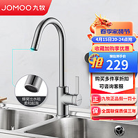 JOMOO 九牧 厨房龙头洗菜盆冷热水龙头黑色银灰色龙头家用可旋转 厨用龙头