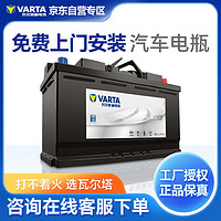 VARTA 瓦尔塔 汽车电瓶启停蓄电池 AGM-H9 105AH