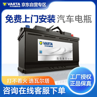 VARTA 瓦尔塔 汽车电瓶启停蓄电池 AGM-H9 105AH