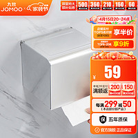 JOMOO 九牧 厨房卫浴可视化铝合金纸巾盒939044