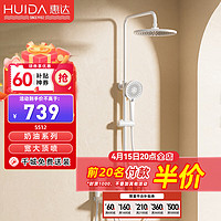 HUIDA 惠达 花洒套装淋浴花洒奶油白大平台带喷枪三档出水模式5512 HWB5512直管淋浴器