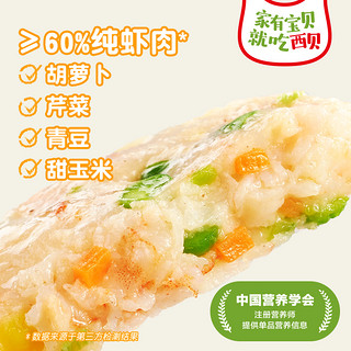 西贝莜面村 4种彩蔬海虾饼180g玉米胡萝卜芹菜青豆4个装