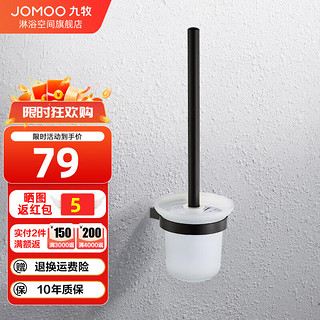 JOMOO 九牧 卫浴黑色毛巾架浴巾架家装厕所置物架浴室卫生间挂件浴室壁 马桶刷