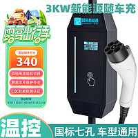 阿呆充电 新能源电动汽车随车充电枪器线16A3KW特斯拉比亚迪小鹏哪吒零跑 5米彩屏流水灯