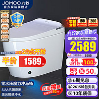 JOMOO 九牧 智能马桶无水压限制脚感全自动冲水智能一体机坐便器即热烘干卫浴 无水压限制脚感冲水S520I 305坑距（290-390以内选择）