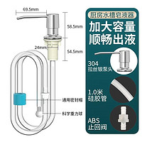 索越 厨房水槽皂液器