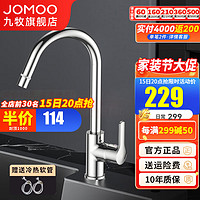 JOMOO 九牧 厨房冷热水龙头卫浴健康洗菜盆水龙头可旋转水槽龙头 侧开龙头33080