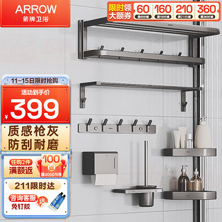 ARROW 箭牌卫浴 箭牌锁具 箭牌（ARROW）太空铝免打孔卫生间置物架六件套 枪灰色