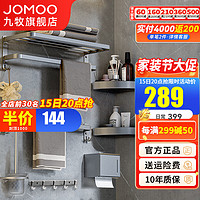 JOMOO 九牧 枪灰色浴巾架卫生间毛巾架挂件套装七件套浴室免打孔置物架壁挂 枪灰7件套挂件套装