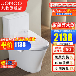 JOMOO 九牧 马桶智能马桶盖组合无水压限制智能盖板马桶组合大冲力坐便器 11395马桶（400坑）+1866马桶盖