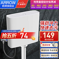 ARROW 箭牌卫浴 箭牌（ARROW） 蹲便器冲水箱家用卫生间防臭大冲力易清洁节能双控隐藏暗装水箱 A款水箱+角阀软管套装