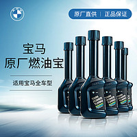 BMW 宝马 原厂燃油清洗剂汽油添加剂燃油宝除积碳油宝  100ml  *6套餐 宝马全系适用