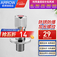 ARROW 箭牌卫浴 箭牌（ARROW）不锈钢加厚加长螺纹防爆三角阀冷热水通用角阀 红蓝角阀套装 AE5209MSS箭牌不锈钢拉丝角阀