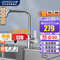 JOMOO 九牧 厨房卫浴水槽冷热水两用枪灰色龙头360度自由旋转健康洗菜盆厨房水龙头 7字型冰河银色33151-506/1B-Z