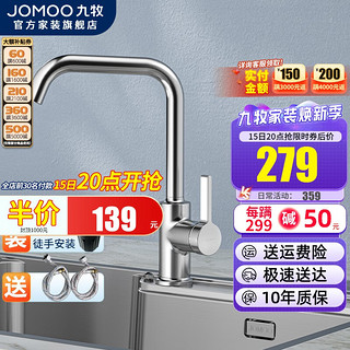 JOMOO 九牧 厨房卫浴水槽冷热水两用枪灰色龙头360度自由旋转健康洗菜盆厨房水龙头 7字型冰河银色33151-506/1B-Z