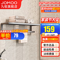 JOMOO 九牧 枪灰毛巾架免打孔卫生间置物架浴室壁挂式洗手间厕所浴巾架毛巾杆 双层浴巾架（枪灰色）