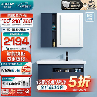 ARROW 箭牌卫浴 幽蓝系列 AEC8G3369-YL 实木浴室柜组合 90cm