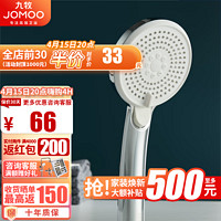 JOMOO 九牧 卫浴手持花洒浴室卫生间多功能出水一键止水增压除垢花洒喷头 止水增压手持花洒-S191014