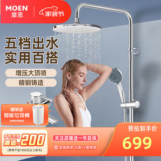 MOEN 摩恩 淋浴花洒套餐 五功能手持+龙头+230mmABS顶喷