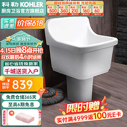 KOHLER 科勒 拖把池 KOHLER诺玛浴室拖把盆（含落水） 阳台拖布池 K-6192T-M拖把池