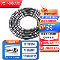 JOMOO 九牧 不锈钢淋浴软管双扣花洒防爆淋浴通用软管 1.5m