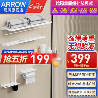 ARROW 箭牌卫浴 箭牌（ARROW） 浴室组合挂件套装毛巾架免打孔卫生间置物架浴室挂件 挂件六件套（哑白）AE56105TZ-6WP