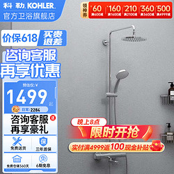 KOHLER 科勒 艾瑞恒温三出水淋浴柱挂墙花洒套装