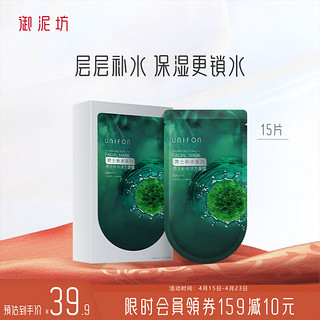 UNIFON 御泥坊 男士面膜褐藻补水保湿活力面膜贴 面膜15片*25ml