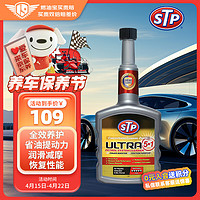 STP Ultra5合1燃油添加剂汽车汽油添加剂除积碳深层清洁 400ml