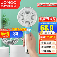 JOMOO 九牧 增压花洒喷头家用洗澡淋浴手持花洒套装加压洗澡淋雨莲蓬喷头 增压花洒喷头+1.5米软管