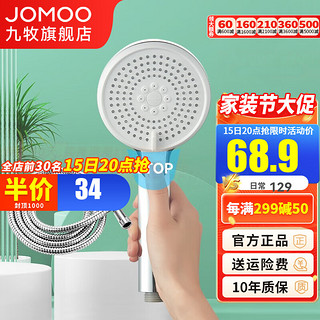 JOMOO 九牧 增压花洒喷头家用洗澡淋浴手持花洒套装加压洗澡淋雨莲蓬喷头 增压花洒喷头+1.5米软管